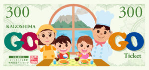 修正入稿R0207子ども食堂GOGOチケットプロシ