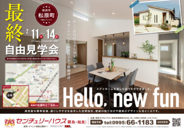 住宅建築会社　折込チラシ
