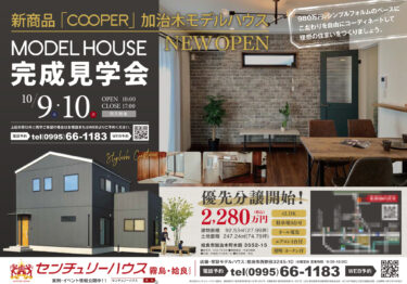 住宅建築会社　折込チラシ