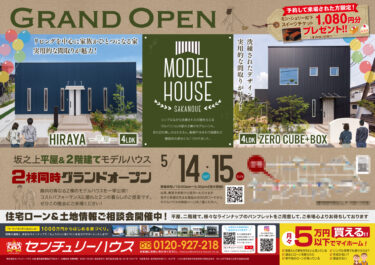 住宅建築会社　折込チラシ＆紙面広告