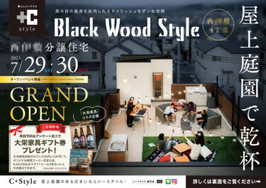 住宅建築会社　折込チラシ