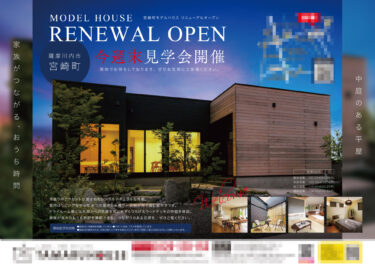 住宅建築会社　折込チラシ