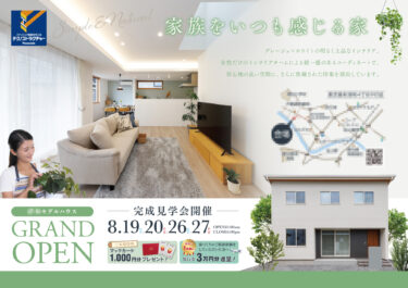 住宅建築会社　折込チラシ