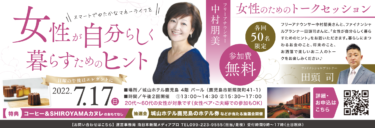 セミナー　紙面広告