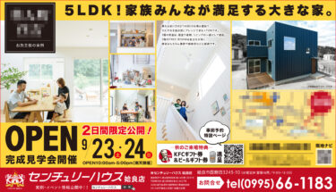 住宅建築会社　折込チラシ