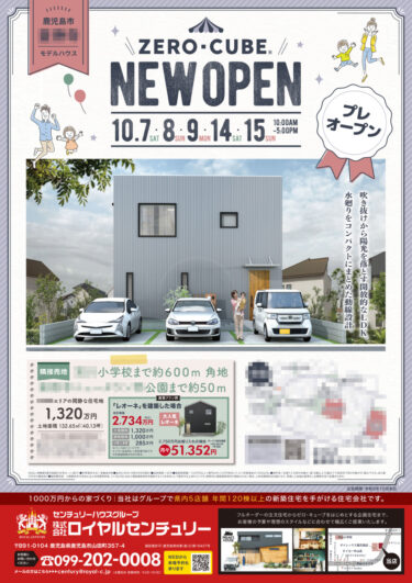 住宅建築会社　折込チラシ