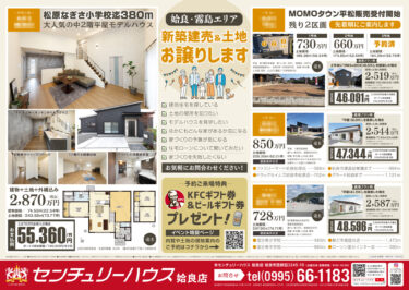 住宅建築会社　折込チラシ
