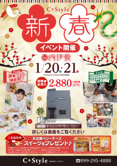 住宅建築会社　折込チラシ