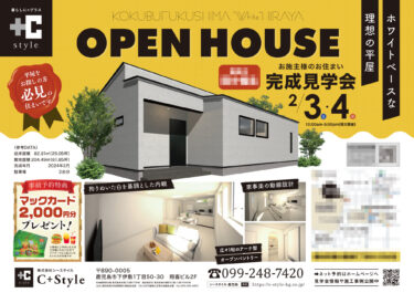 住宅建築会社　折込チラシ