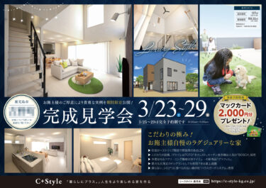 住宅建築会社　折込チラシ