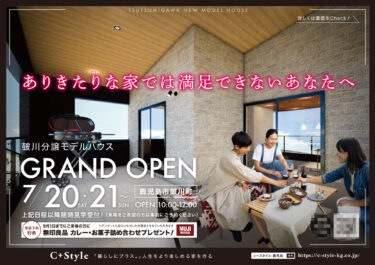 住宅建築会社　折込チラシ