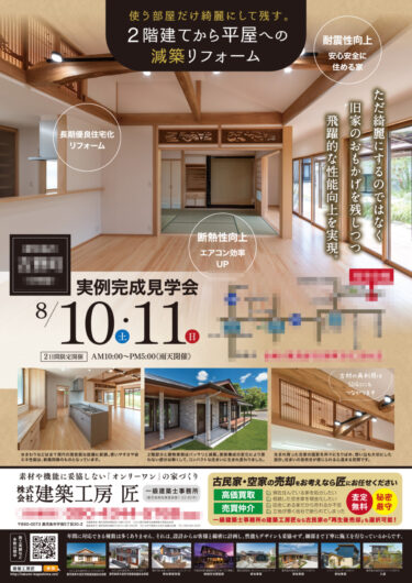 住宅建築会社　折込チラシ