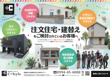 住宅建築会社　折込チラシ