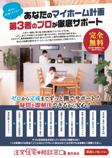 住宅系　折込チラシ