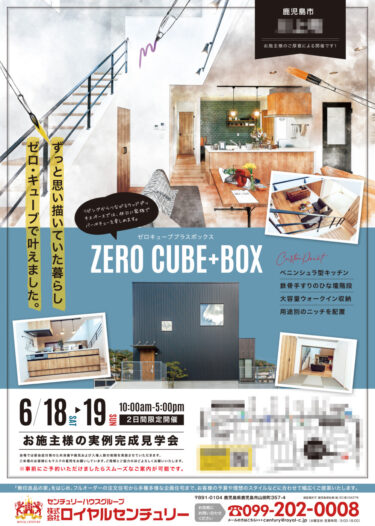 住宅建築会社　折込チラシ