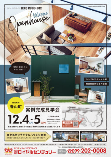 住宅建築会社　チラシ＆紙面広告