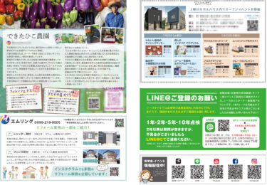 住宅建築会社　月刊紙